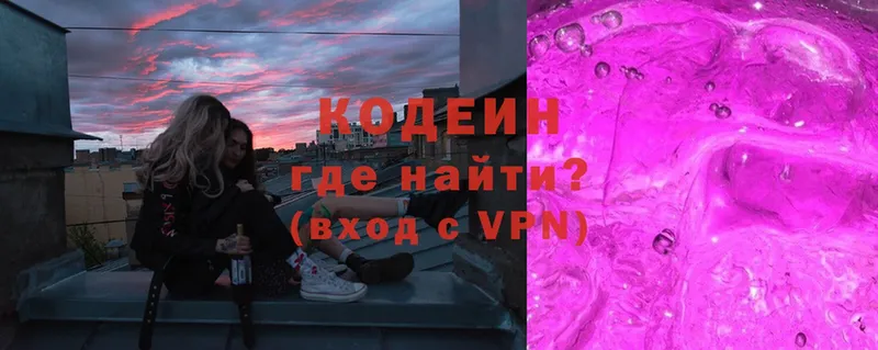 Кодеин напиток Lean (лин)  Рязань 